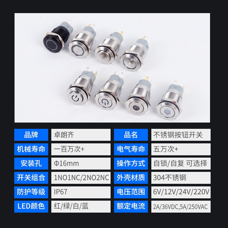 卓朗齐16mm A型金属按钮开关带灯按钮 自锁带灯按钮 防水防尘图4