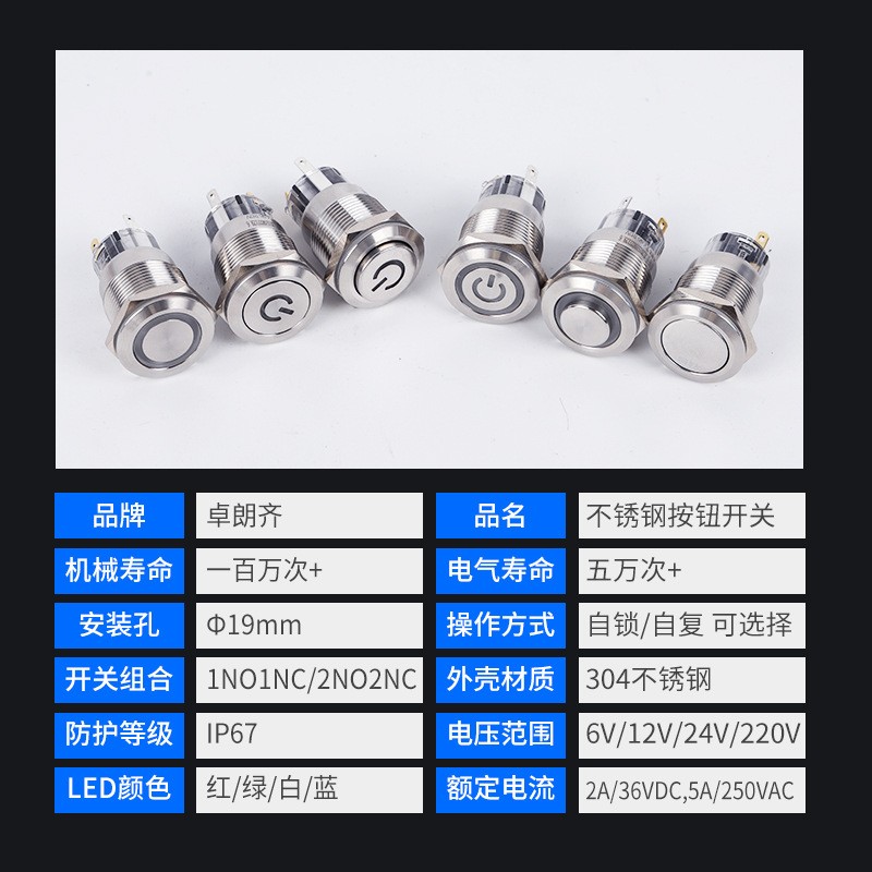 卓朗齐19mm A型 金属按钮开关 带灯自锁 按钮 防水防尘图5