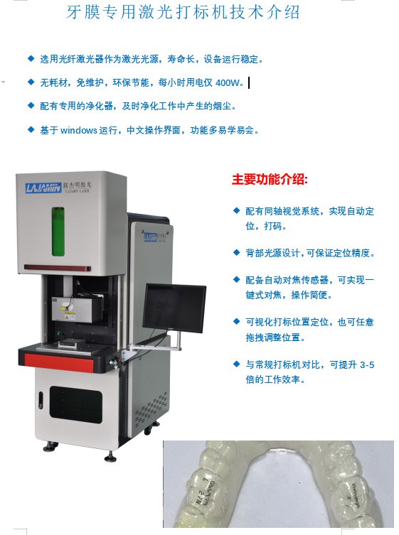 隐形牙套牙模激光打码 牙套激光打标设备 牙正畸