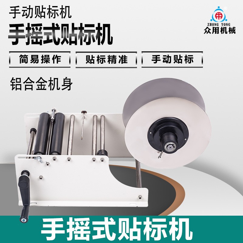 众用MT-38手动圆瓶贴标机 不干胶商标贴标机 消毒水贴标机图2