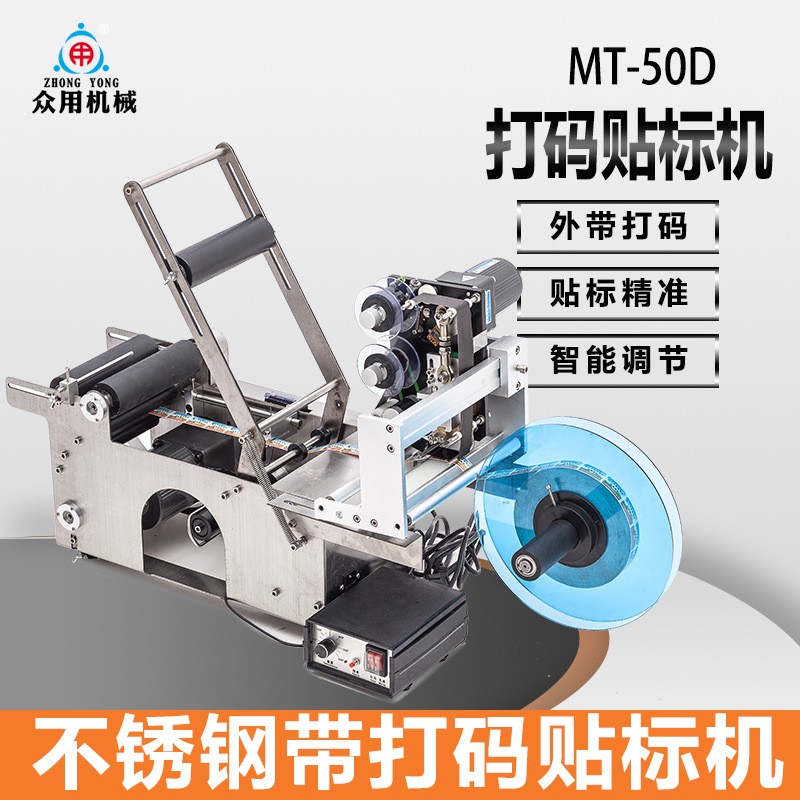 MT-50D半自动圆瓶贴标机带打码机打生产日期标签消毒水商标贴标机图2