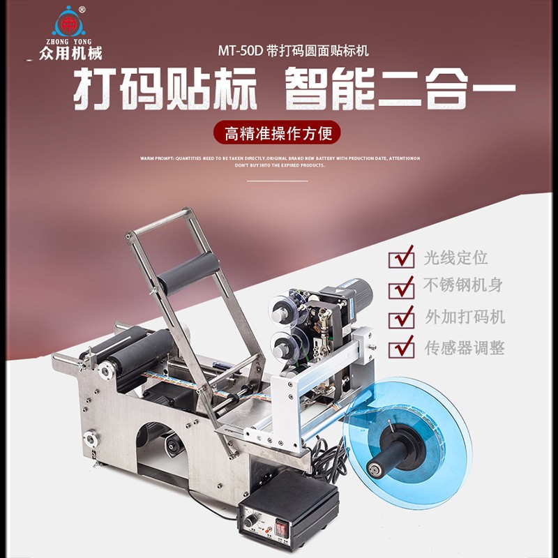 MT-50D半自动圆瓶贴标机带打码机打生产日期标签消毒水商标贴标机图3