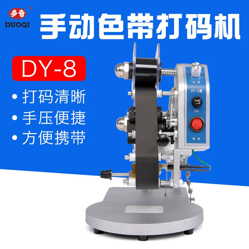 多奇牌DY-8型手压（三排字可调）直热式打码机 生产日期打码机图2