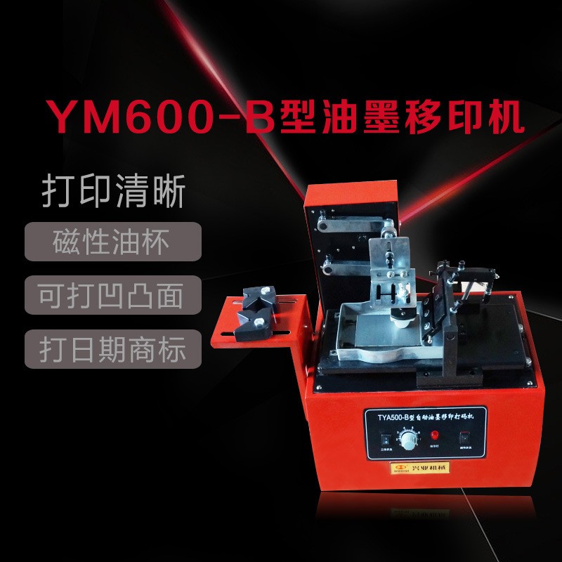 多奇牌YM-600-B型环保式油墨日期印字机 油墨打码机