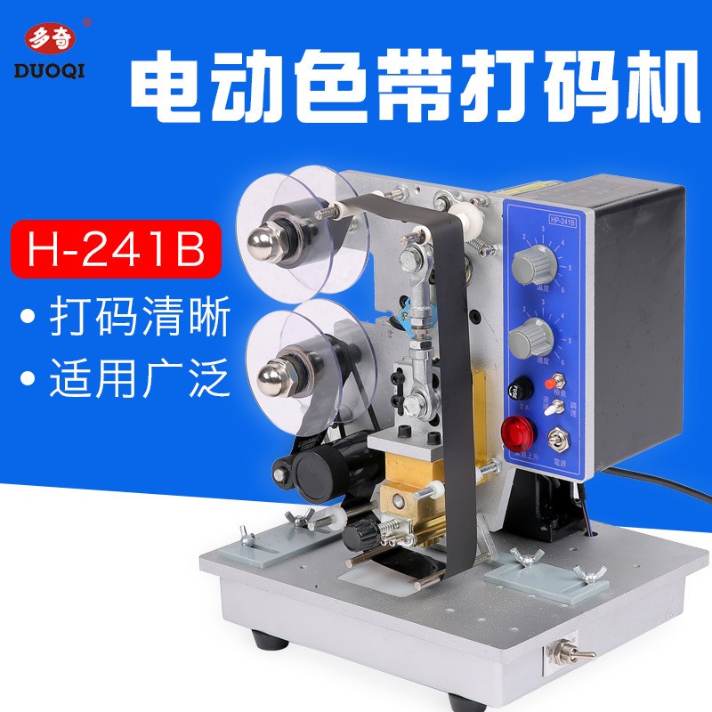 多奇牌HP-241B电动色带打码机 日期打码机 自动打码机图2