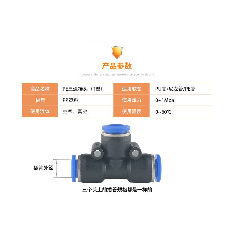 气动三通接头 T型气管快插快速接头PE4/6/8/10/12/14/16 Y型塑料图2