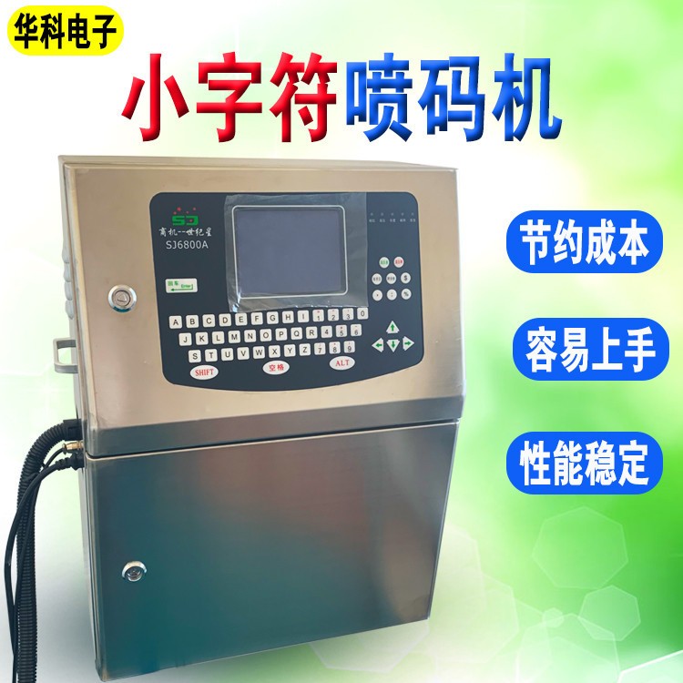 【厂家供应】烟草酒类喷码机 石家庄华科HK800自动油墨喷码机
