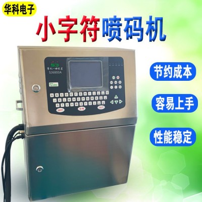 【厂家供应】烟草酒类喷码机 石家庄华科HK800自动油墨喷码机