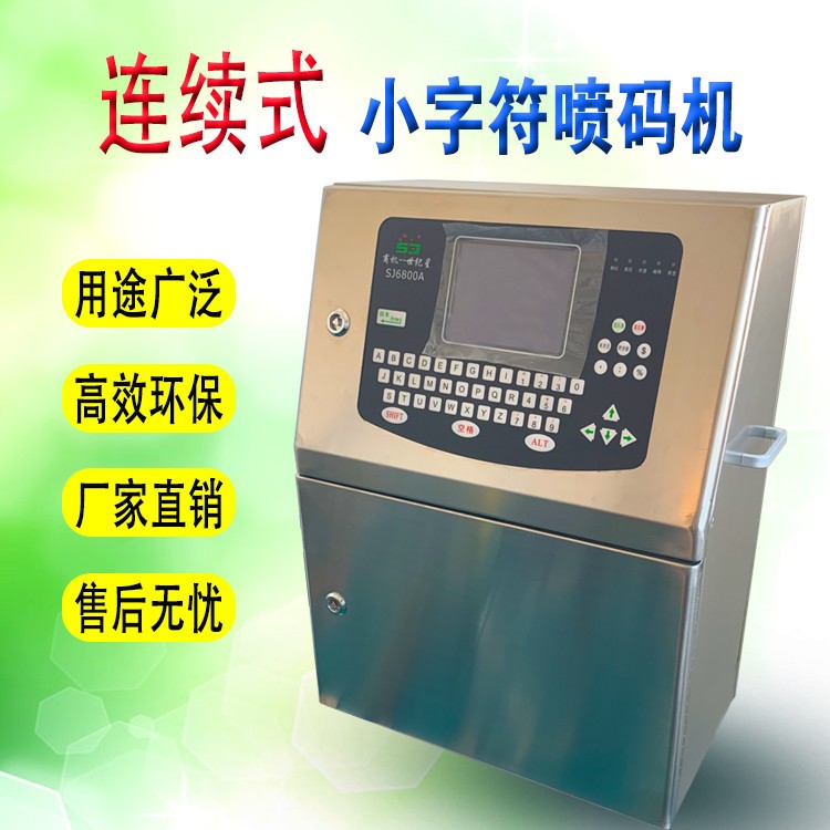 【厂家供应】烟草酒类喷码机 石家庄华科HK800自动油墨喷码机图3