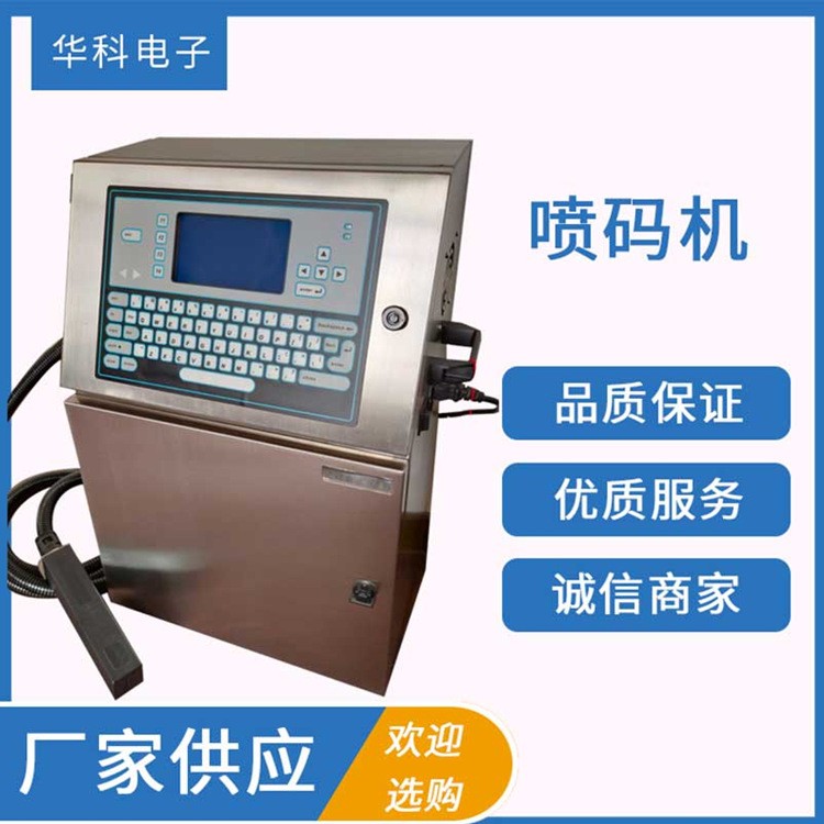 厂家大促 华科电线电缆台式喷码机 管材喷码机 标签生产日期批号图4
