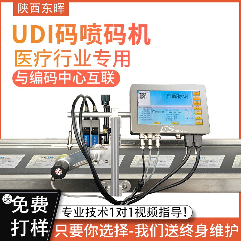 UDI二维码喷码机 TIJ热发泡喷码机 纸盒吸塑纸喷码 东晖喷码标识图3