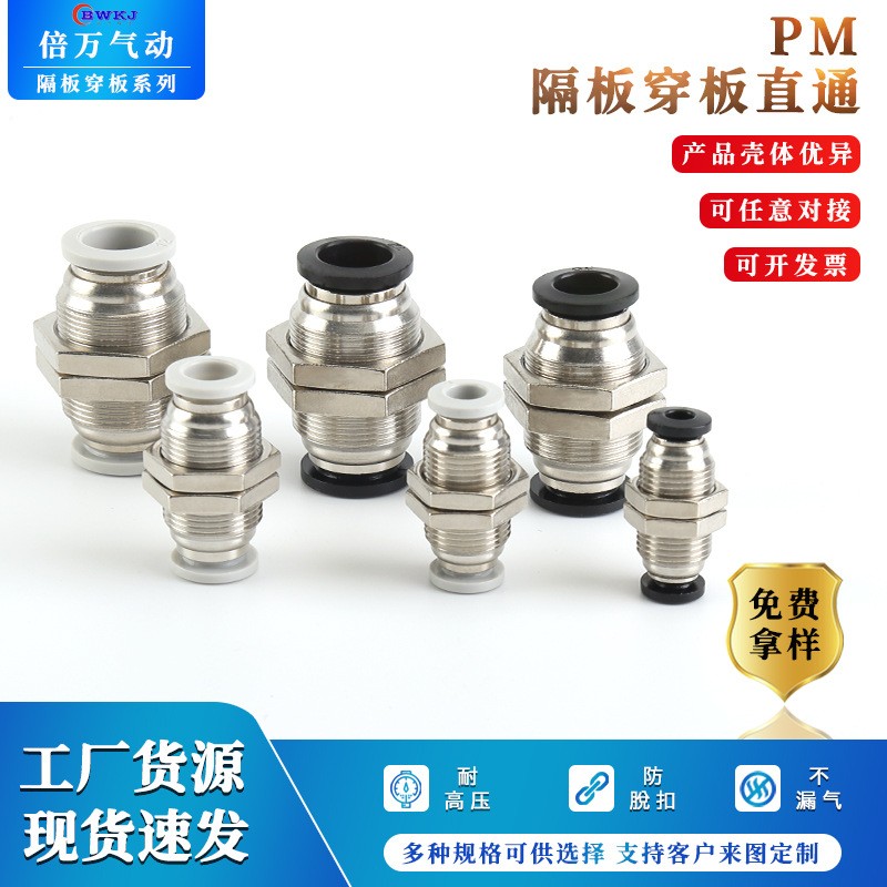 PU气管接头批发PM16 6 8穿板直通隔板连接头快速气动接头图3