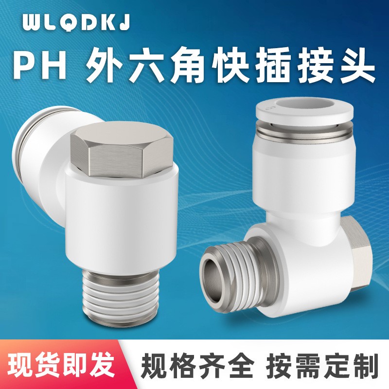 现货供应气动接头PH外六角接头直角接头PH6-M5直角外六角螺纹接头图2