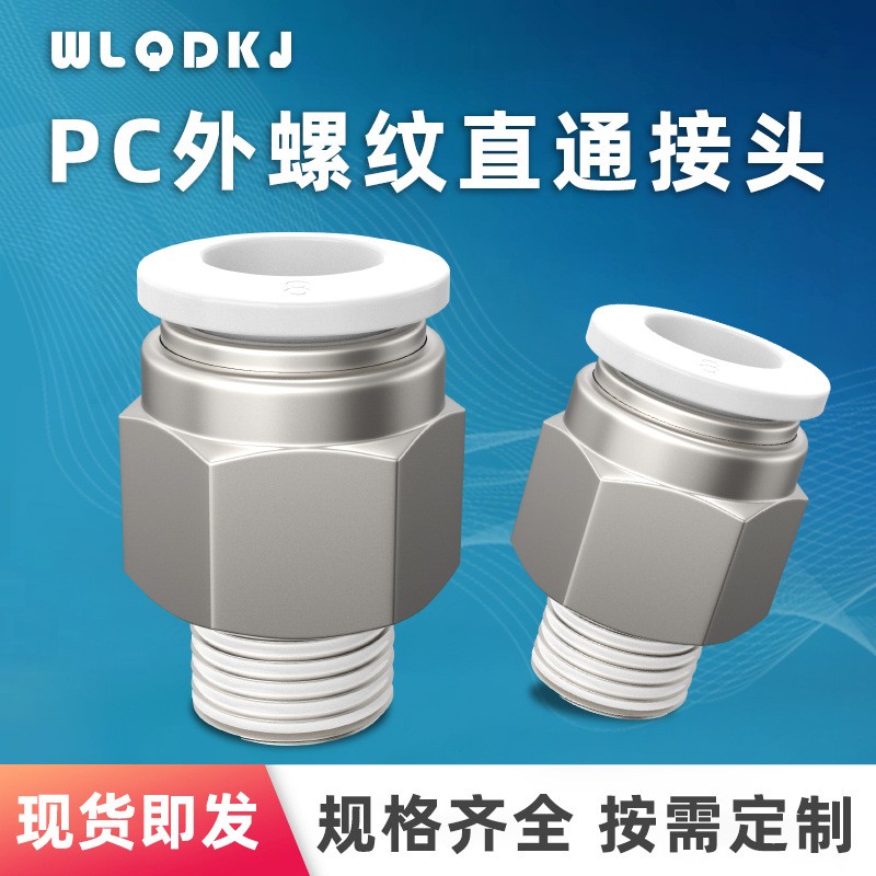 现货供应批发黑色白色气动接头螺纹直通接头PC接头PC8-02气管接头图2