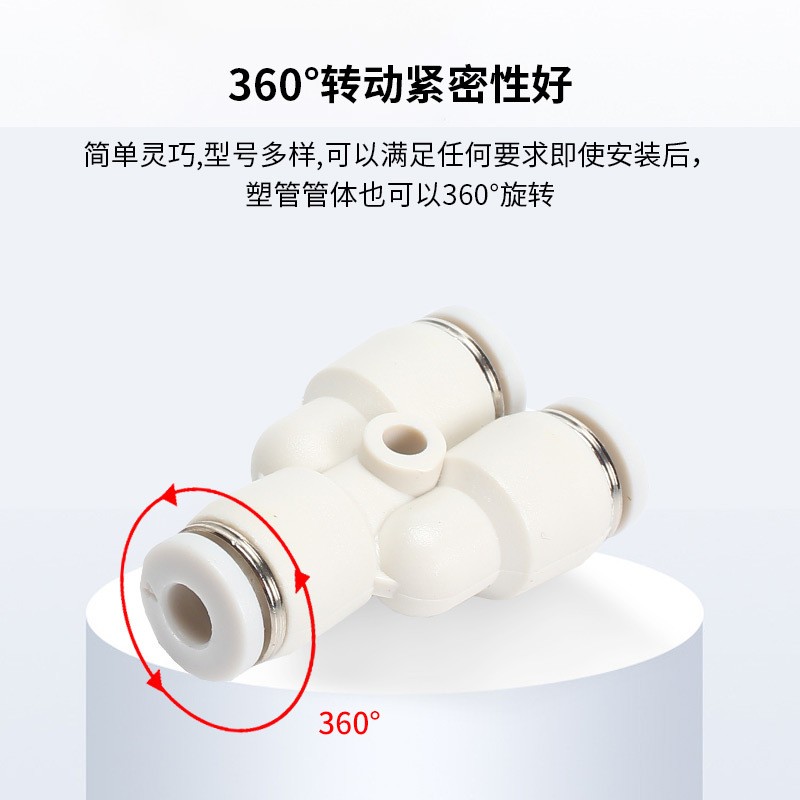 PY-Y型三通变径接头气动管接头气动元件塑料弯通快插塑料快插接头图3