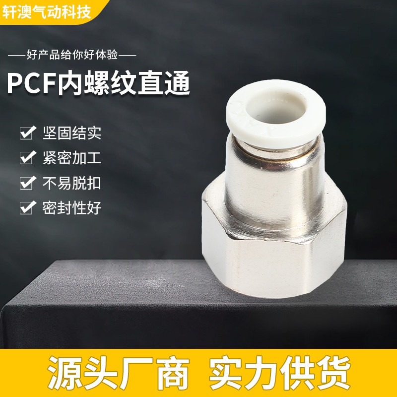 XPCF内螺纹直通快速接头金属气动快速插接头气管快速接头气动接头图2