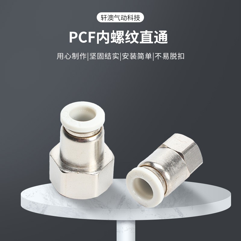 XPCF内螺纹直通快速接头金属气动快速插接头气管快速接头气动接头图4