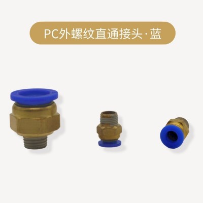 PC8-02外螺纹铜软管气管气动6mm快速快插直通接头塑料接头10-02