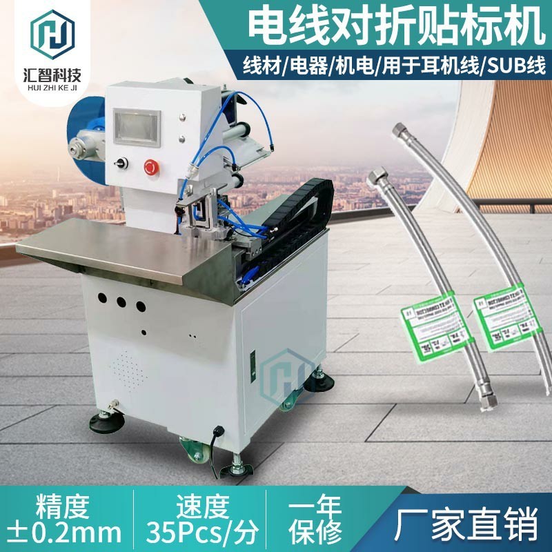 半自动电线贴标机充电器线材贴标机 圆形线材线束对折打印贴标机图3
