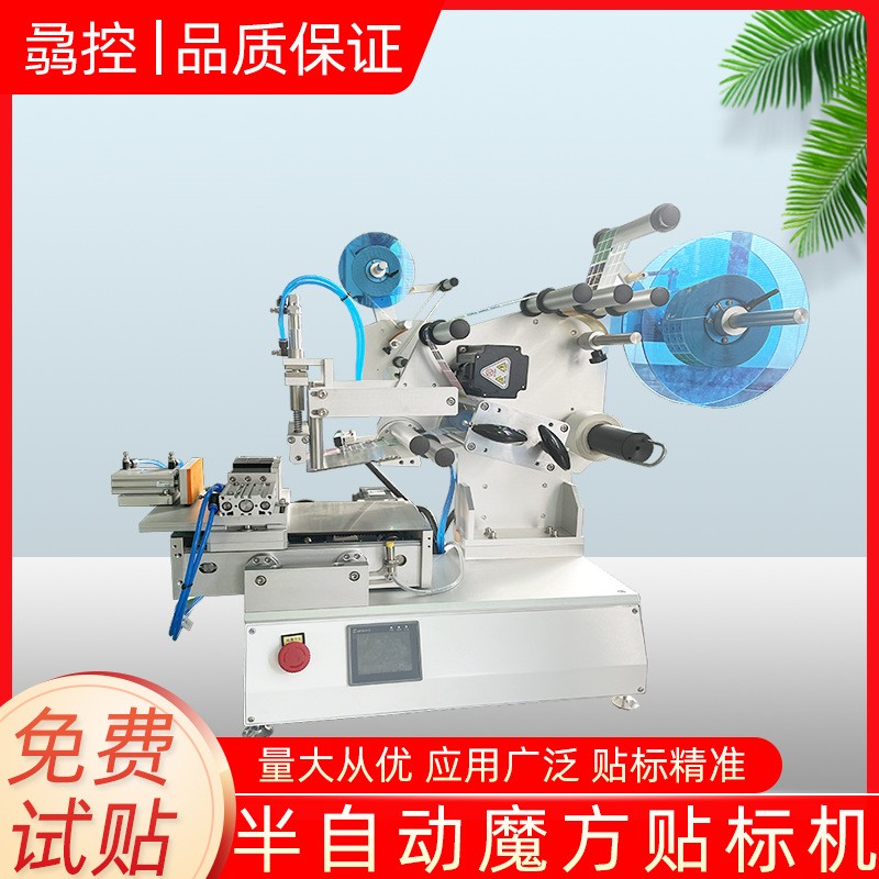 平面贴标机 魔方玩具贴标签机 不干胶贴纸机 半自动平面贴标机图2