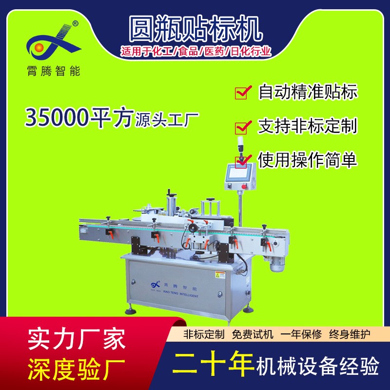 霄腾全自动贴标机 圆瓶贴标机 商标机 不干胶贴标机图2