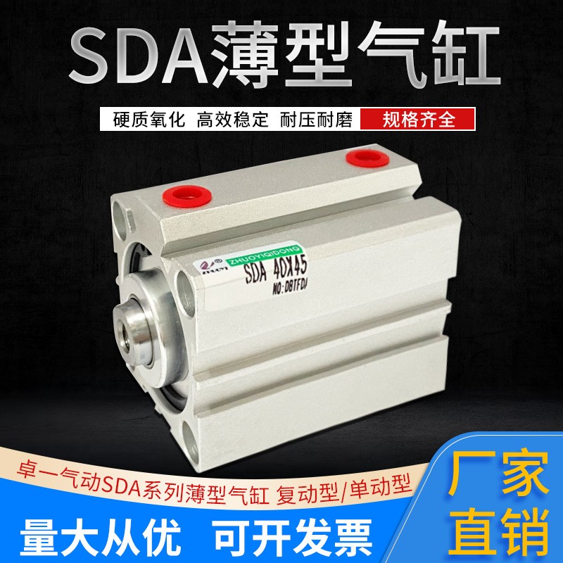 卓一气动 SDA薄型气缸12/16/20/25/32/40/50/63/80/100图1