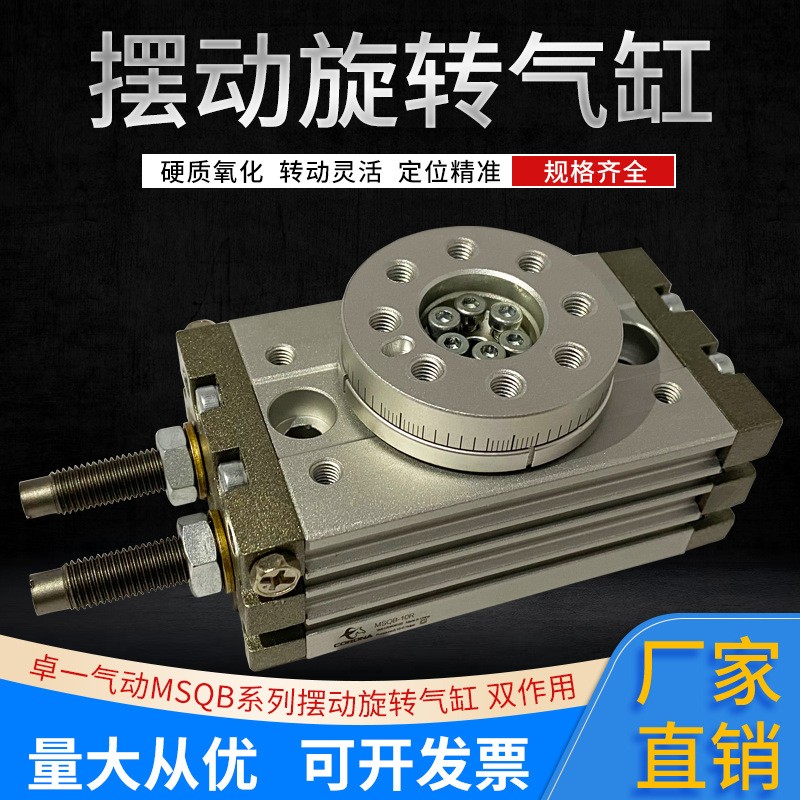 卓一气动 MSQB系列旋转气缸 旋转摆动气缸 现货批发图1
