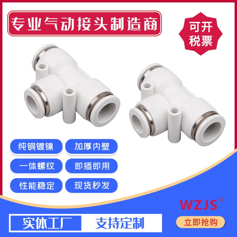 气管快速接头PE6快插8塑料10气动配件T型三通三叉转换12/16mm变径图2
