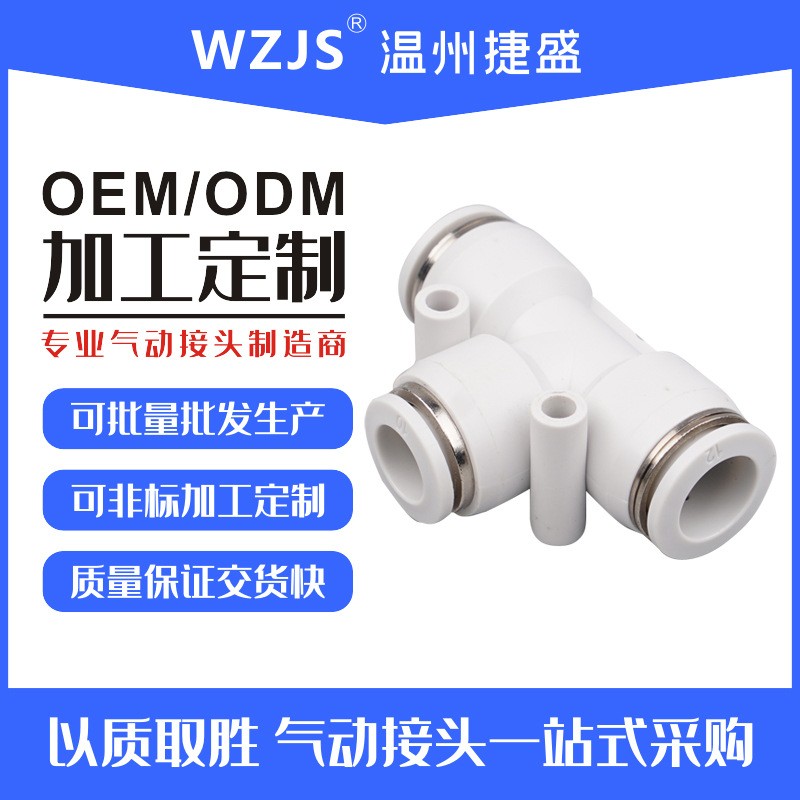 气管快速接头PE6快插8塑料10气动配件T型三通三叉转换12/16mm变径图3