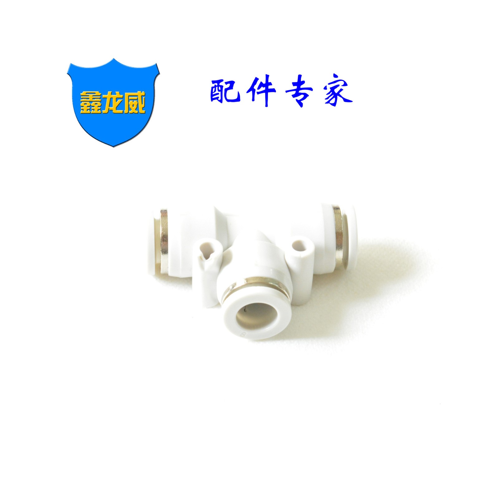 厂家快速接头PE三通T型塑料等径省力快插气动元件空压机配件白色图5