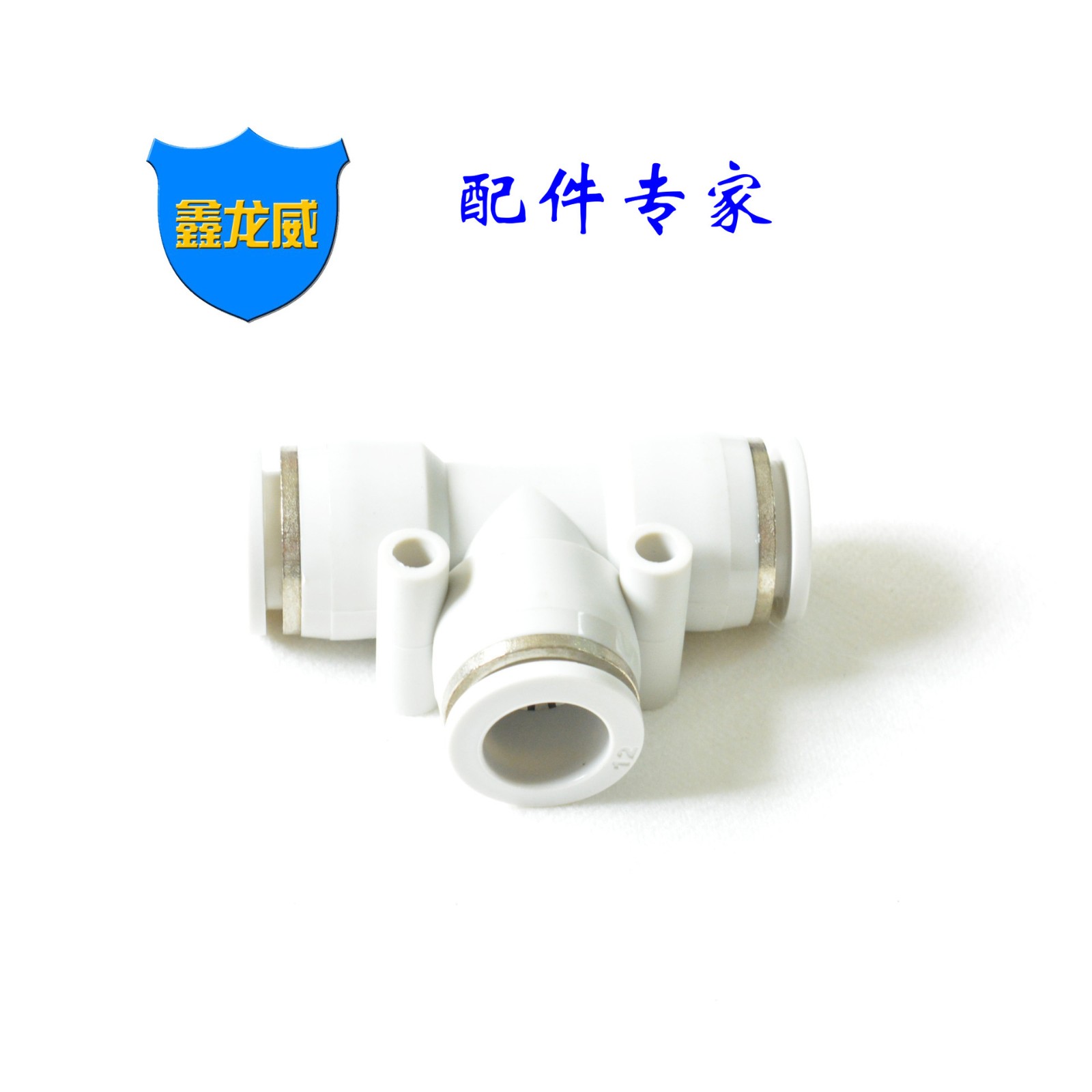 厂家快速接头PE三通T型塑料等径省力快插气动元件空压机配件白色图3