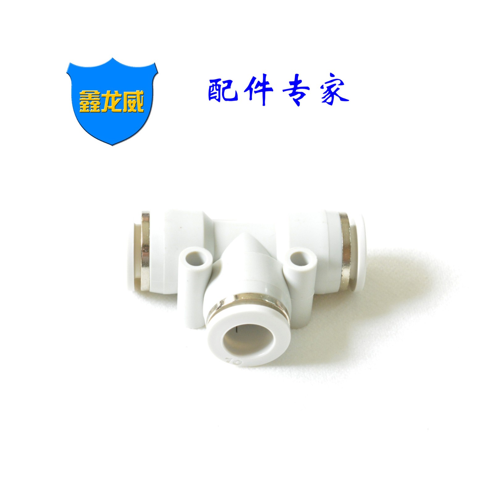 厂家快速接头PE三通T型塑料等径省力快插气动元件空压机配件白色图4