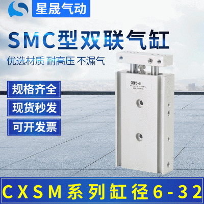 SMC型双联CXSM10X20双杆气缸CXSM25X75双缸双轴气缸TR15X50