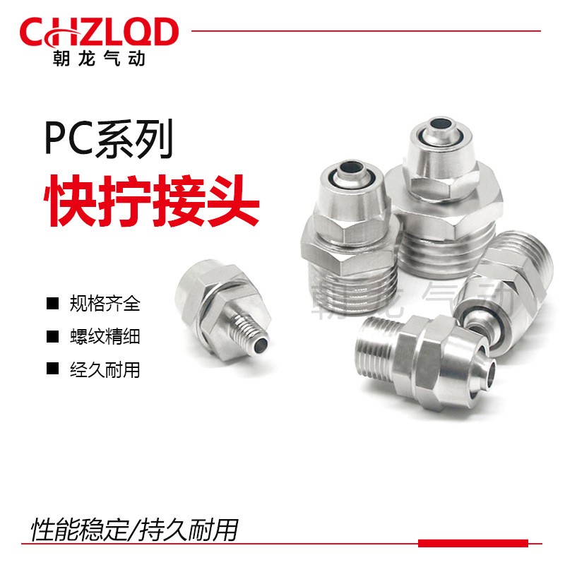 PL系列快拧接头PL4/6/8/10/12/14铜镀镍气管接头PL10-03/PL12-04图4