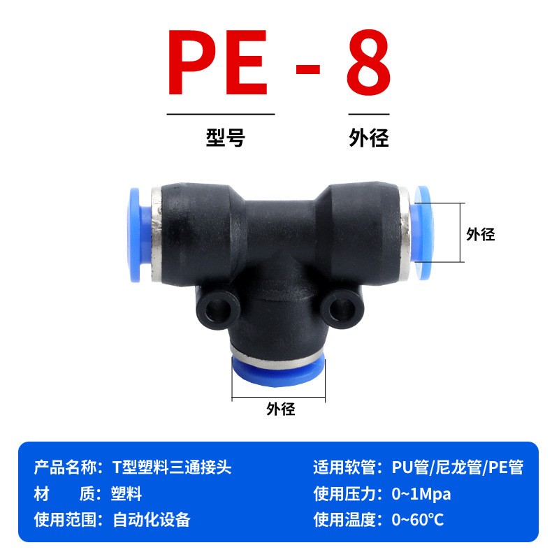 PE/PY三通接头气动配件转换接头气管变径PC8-02/6-01/10-03-12-04图2