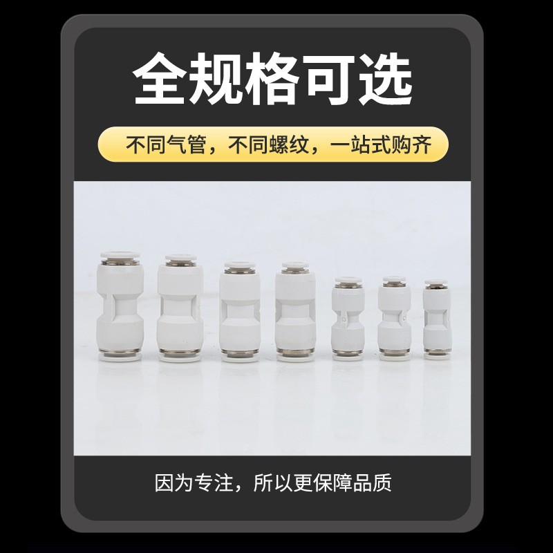 气动元件塑料接头PU气动直通快速接头气管接头气动快插接头黑白蓝图4