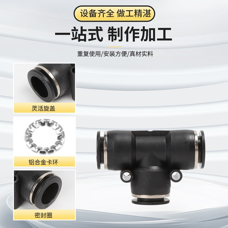 PEG10-8气动元件气管接头塑料快插快速接头PE-468T型三通变径接头图2