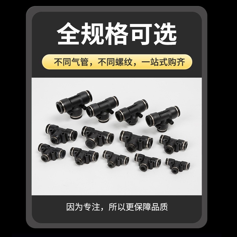 PEG10-8气动元件气管接头塑料快插快速接头PE-468T型三通变径接头图3
