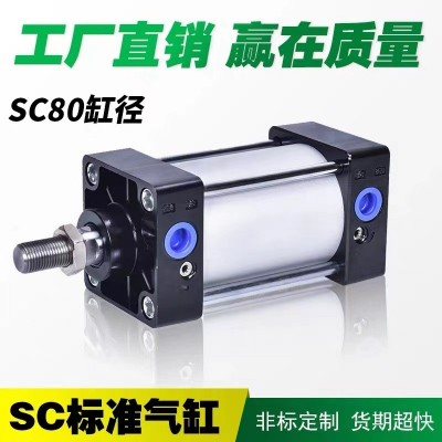 SC80亚德客型拉杆式标准气缸SC80X25X50X75X100X125X150X200