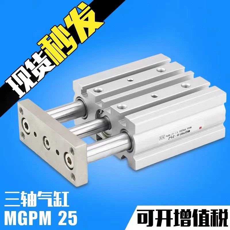 气动带导杆三杆三轴气缸MGPM50-25/50/75/100/125/150/175/200Z图3