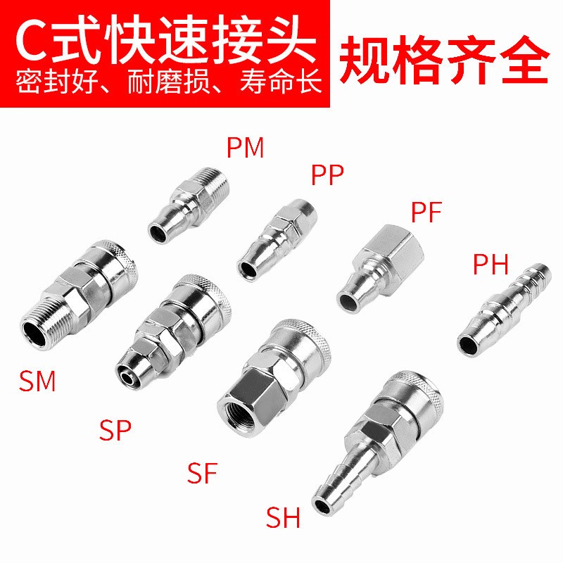 C式快速接头SP20/PP20/SH/PH小风炮风管气管接头快速气动接头SM40图2