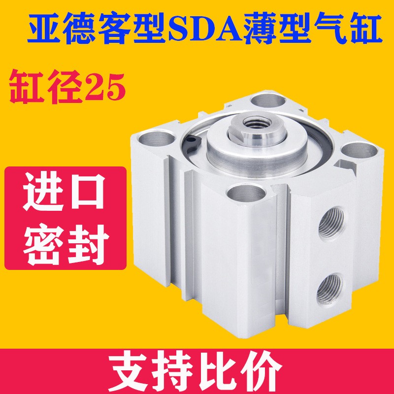 小型气动薄型气缸SDAJ/SDA25X5*10X15*20X25*30*35*40*50*60*100S图1