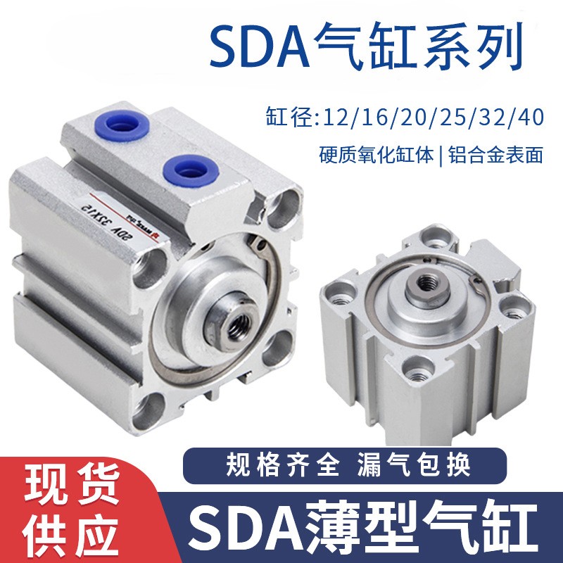 SDA薄型气缸20/25/32/40/50/63厂家直销小型气缸硬质氧化缸体图1