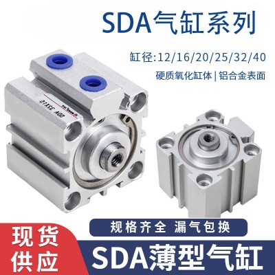 SDA薄型气缸20/25/32/40/50/63厂家直销小型气缸硬质氧化缸体