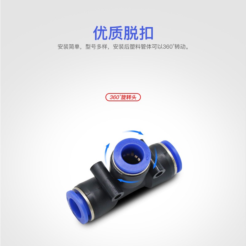 T型三通PE-6气动接头PE-8快插接头空压机接头 三通快速接头图3