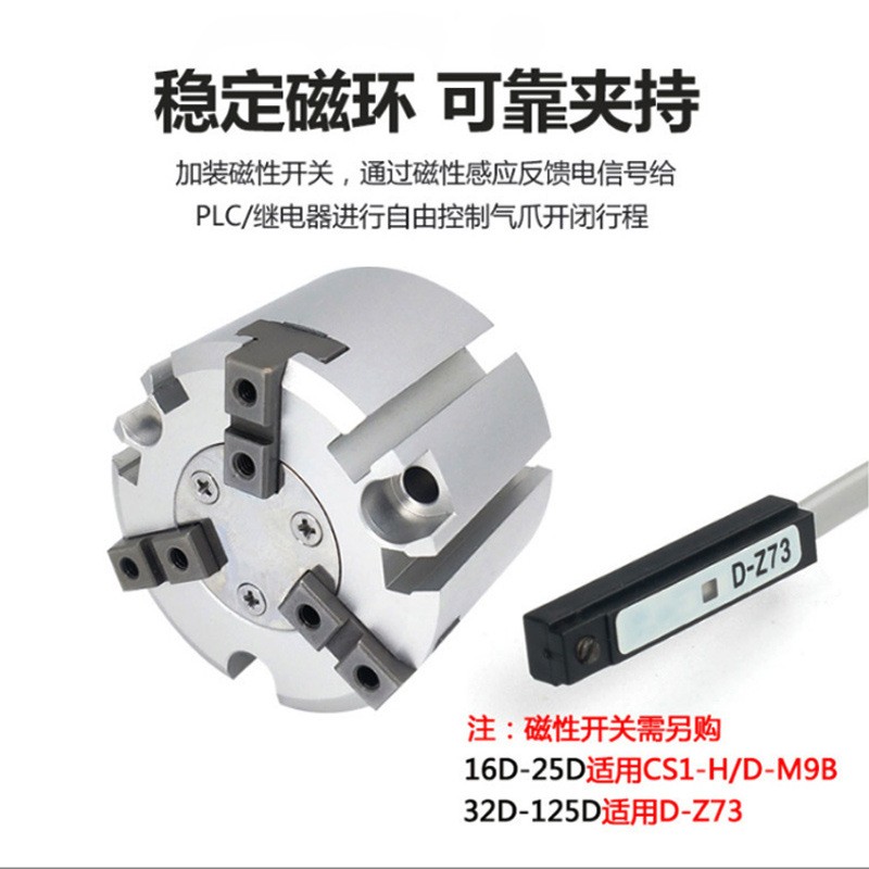 MHS气爪圆柱形爪体气缸二爪三爪四爪卡盘机械手指气缸夹紧气缸图3