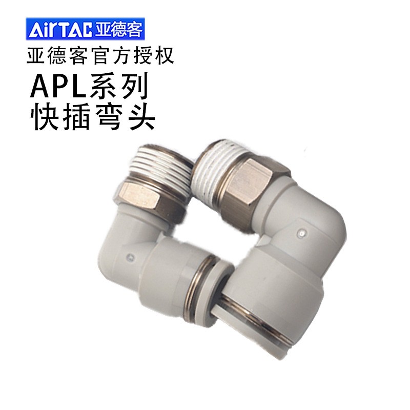 亚德客螺纹快插快速弯接头APL/PL4 6 8 10 12 14 16-01 02 03 04图5