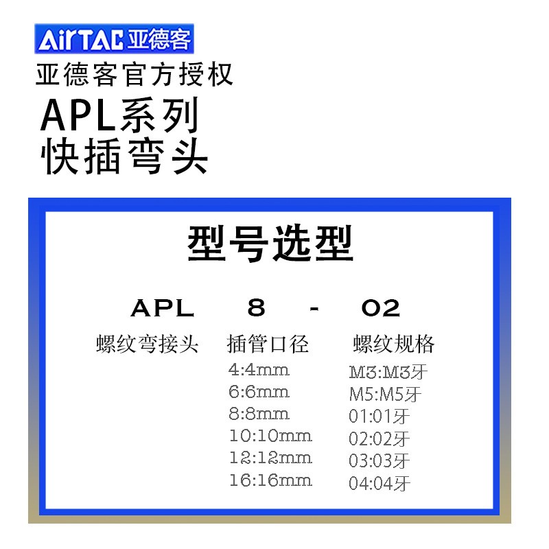亚德客螺纹快插快速弯接头APL/PL4 6 8 10 12 14 16-01 02 03 04图4