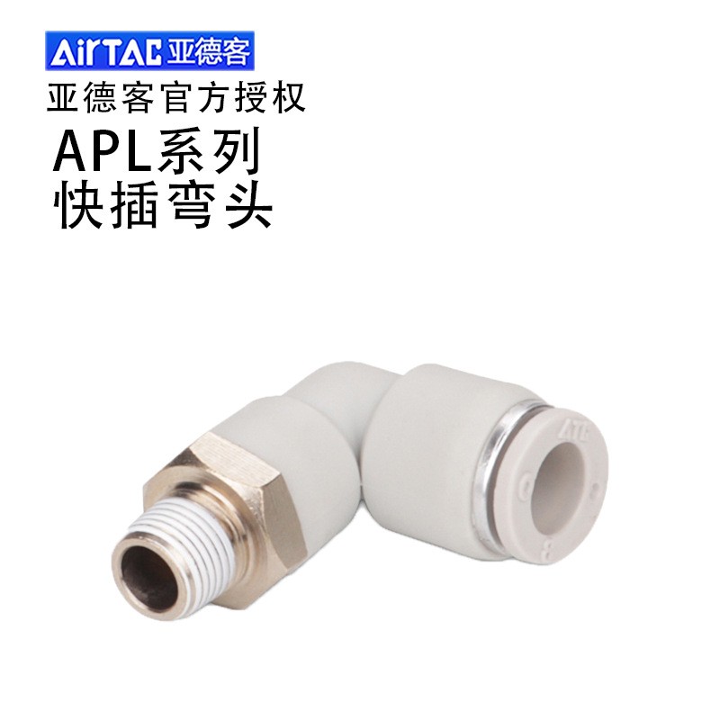 亚德客螺纹快插快速弯接头APL/PL4 6 8 10 12 14 16-01 02 03 04图3