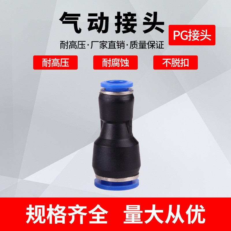 气管快插变径直通接头PG6-4/8-6/10-8/12-10/8-4/10-6/12-8/16-12图2